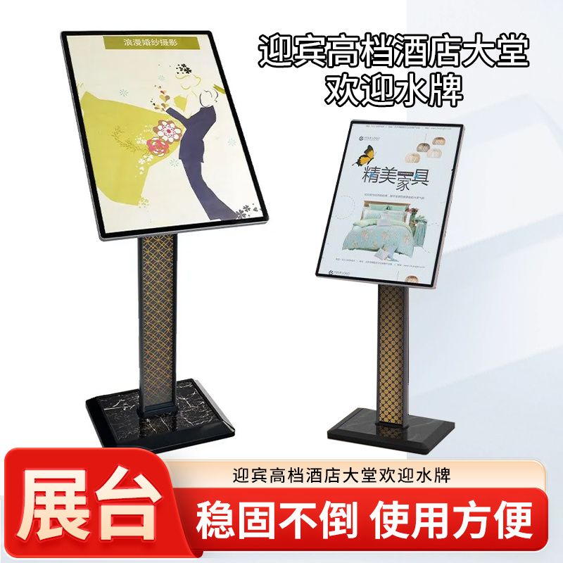 商场指示牌迎宾高档酒店大堂欢迎水牌立式广告展架4S店参数牌A74C