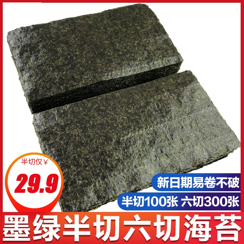 笑口喵半切型商用寿司海苔 台湾饭团专用烤海苔手卷紫菜包饭100张