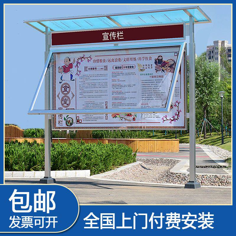 户外宣传栏公告栏户外不锈钢公告栏广告栏户外公示栏宣传广告栏