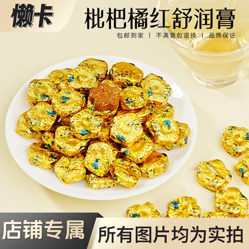 懒卡秋冬季膏枇杷橘红舒润膏枇杷橘红浓缩萃取膏