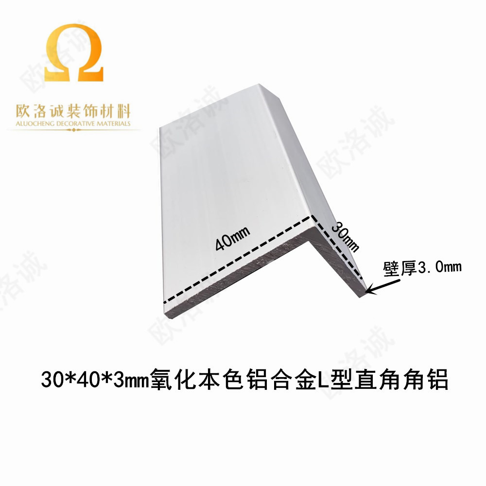 角铝30*40*3mm铝合金型材直角90度角铝包边不等边L型角铝三角铝