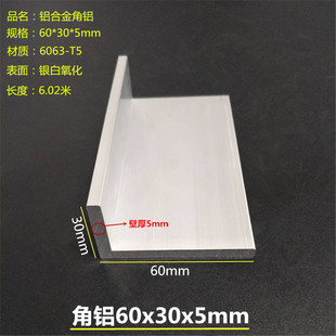 铝合金角铝60x30x5mm不等边角铝30*60*5mmL型直角角铝氧化三角铝