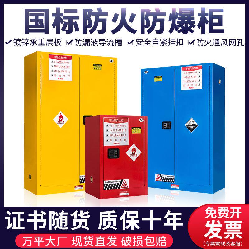 工业防爆柜危化品储存柜危险品化学品安全柜酒精油漆柜防火防爆箱