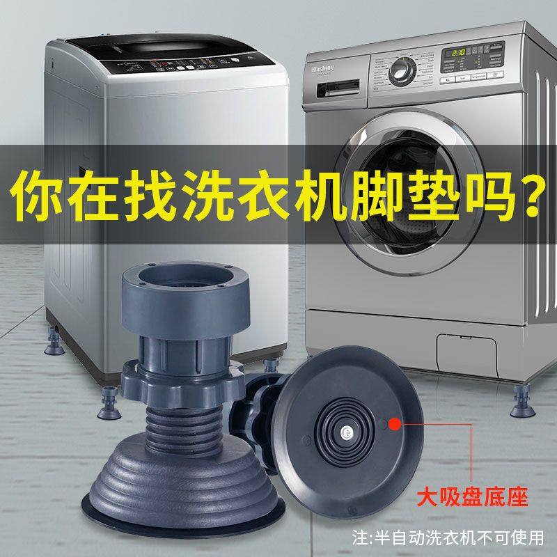 洗衣机底座架可调节高低洗衣机冰箱脚垫底座可调节高度全自动波轮