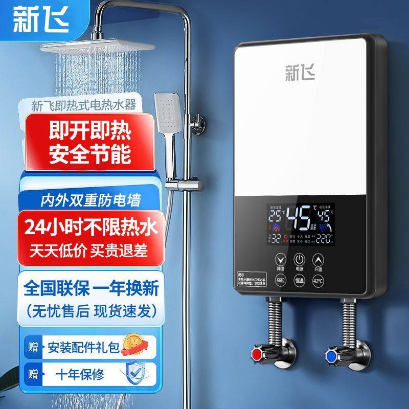 新飞即热式电热水器快速电热淋浴洗澡恒温电家用小型出租房理发店