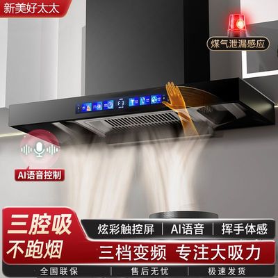 新美好太太抽油烟机厨房家用大吸力顶吸自清洁T型欧式变频油烟机