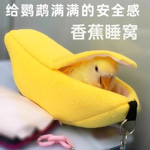 香蕉船鹦鹉窝保暖棉窝牡丹虎皮珍珠鸟文鸟吊床睡觉窝鸟窝冬天挂窝