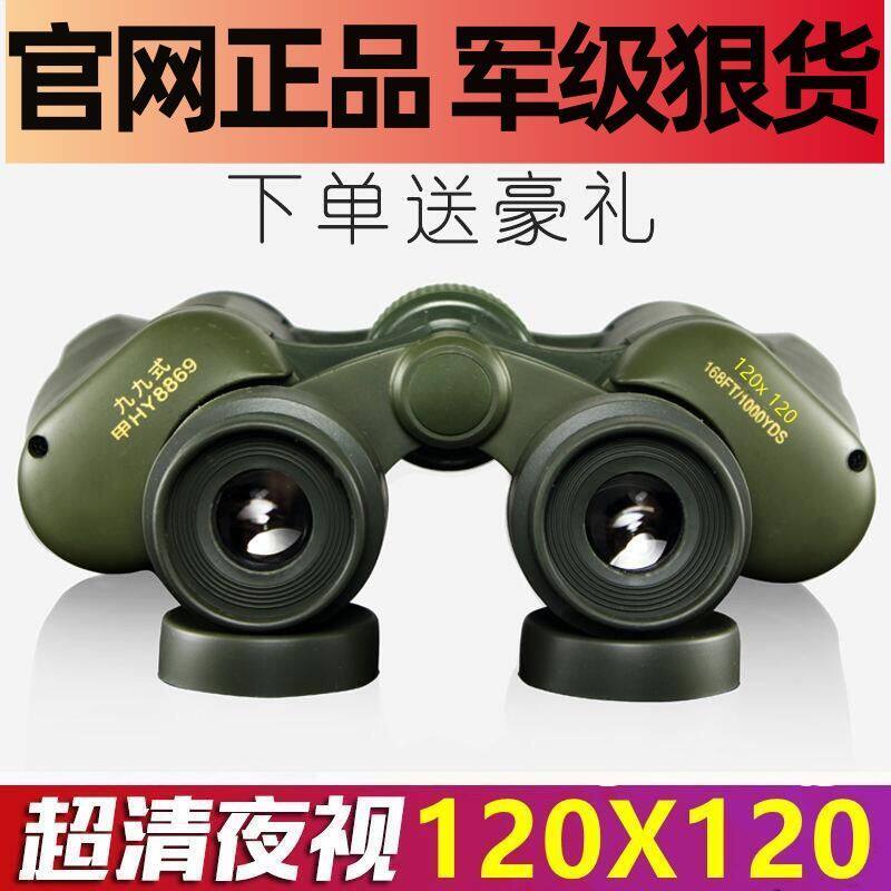 九九式120倍望远镜高倍超清夜视望远镜专业级望远镜拍照找蜂双筒