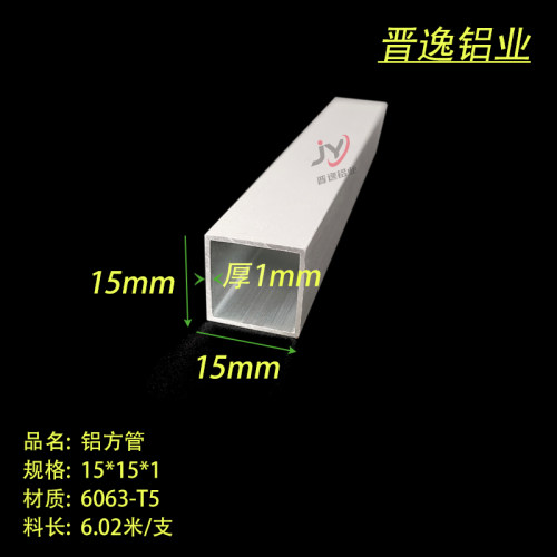 铝方管 15X15X1mm铝合金方管 铝方通型材 正方形铝管 6063铝管