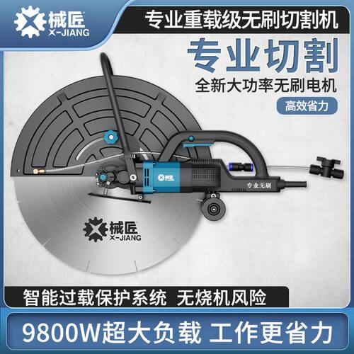 无刷切割机大功率轨道切墙机钢筋混凝土红砖石材马路切割机多功能