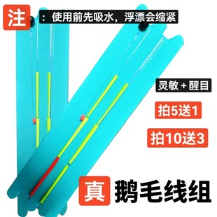 草根游钓真鹅毛线组3厘米加长超醒目传统钓七星漂线组名刀钩条
