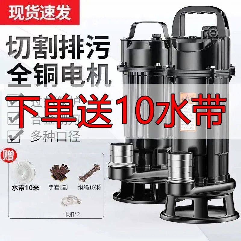 污水切割式污水泵抽粪沼气化粪池全自动泥浆泵小潜水泵抽水水泵