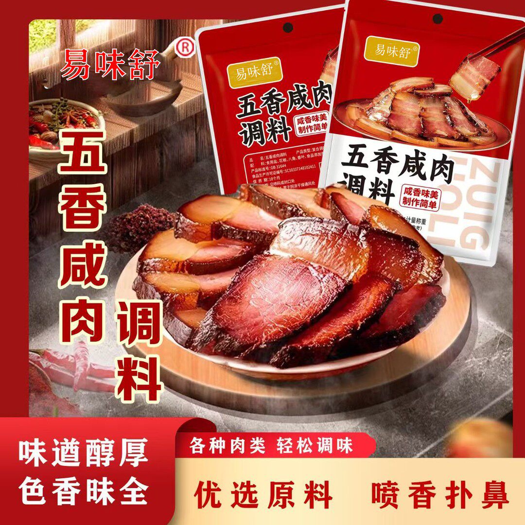 速抢5袋99元五香咸肉调料腌料腌猪肉腊肉腌鸡鸭腌鱼家用调料