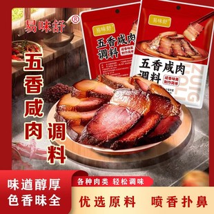 速抢5袋99元 五香咸肉调料腌料腌猪肉腊肉腌鸡鸭腌鱼家用调料