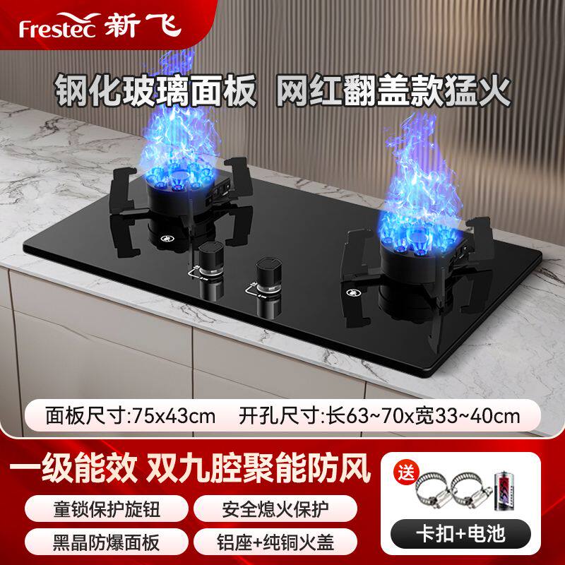 正品新飞翻盖魔碟燃气灶双灶家用天然气液化气台嵌两用大火力猛火