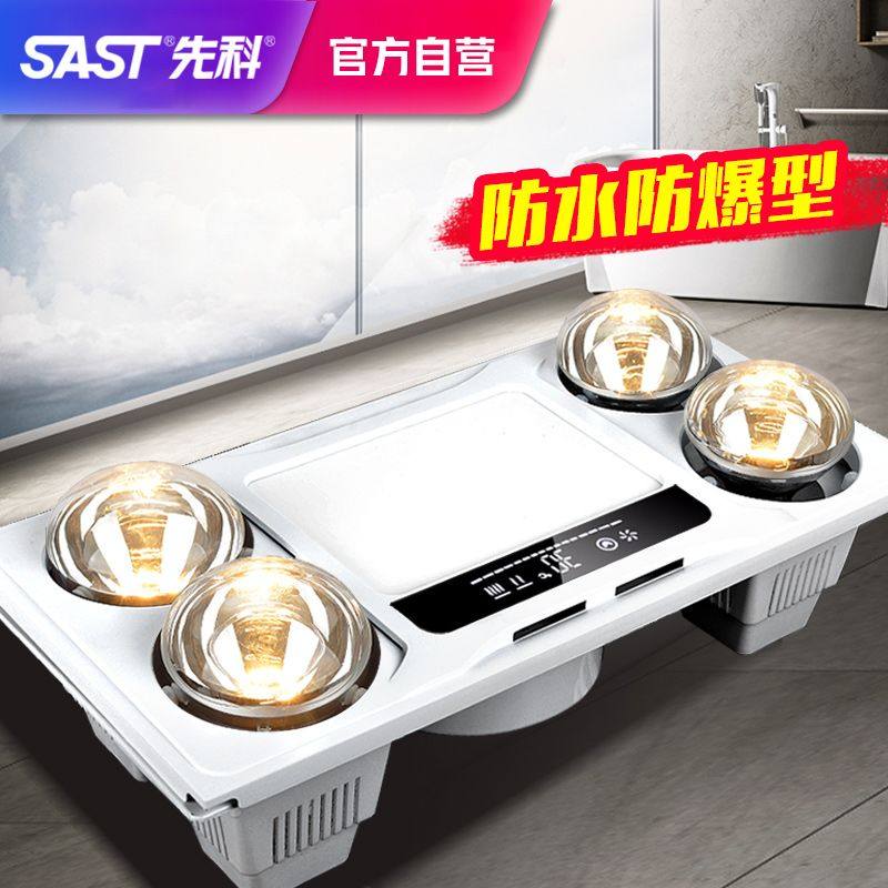 先科 集成吊顶浴霸卫生间照明浴室取暖灯暖大功率防水灯泡三合一