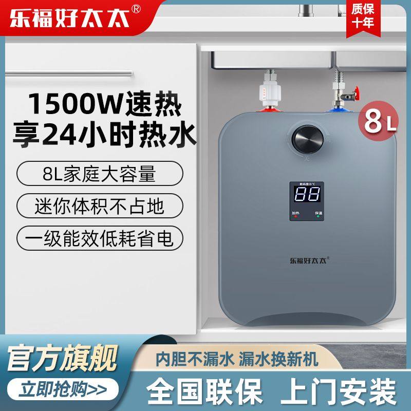 好太太小厨宝速热恒温储水式家用8L10升电热水器厨房即热式