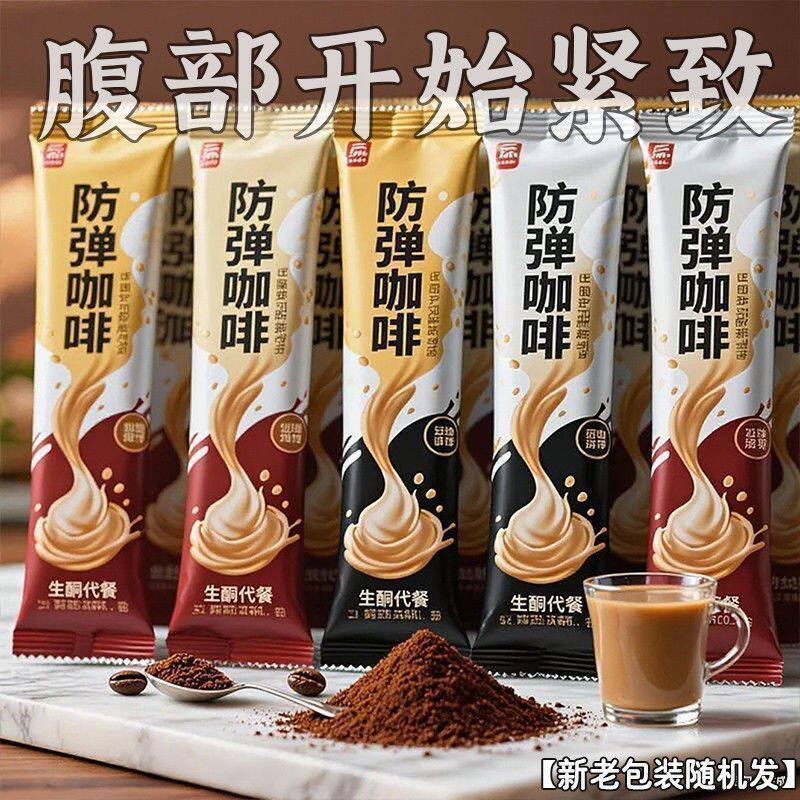 90/防弹咖啡/速溶饱腹代餐益生元奶咖非坚果礼盒独立包装
