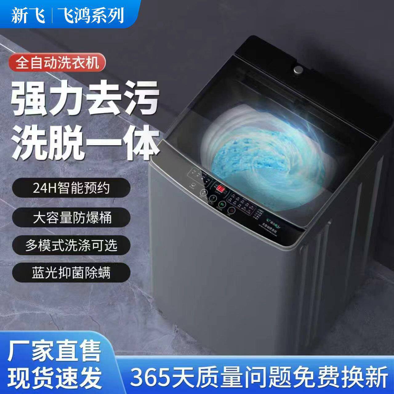 新飞洗衣机飞鸿系列全自动洗衣机家用大容量全新正品宿舍波轮智能