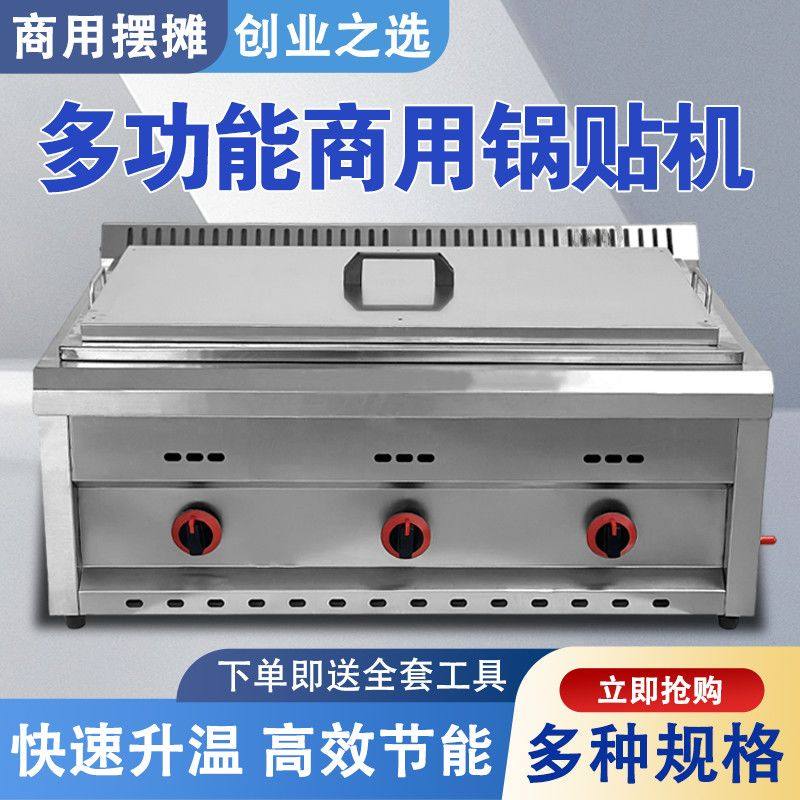 锅贴机商用摆摊水煎包锅贴土豆饼机煎饺锅贴专用锅生煎包厂家直销