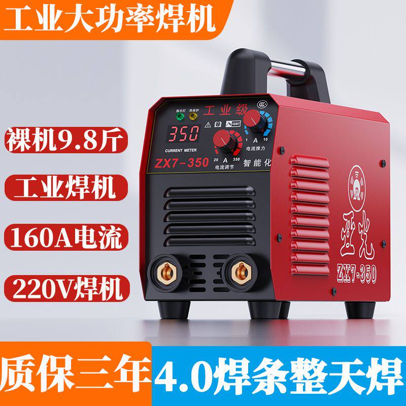 亚光ZX7-350工业级焊机新款电焊机工地家用220V可携式4.0整天焊