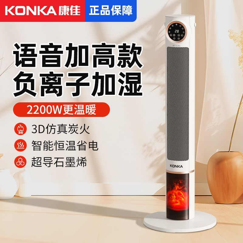康佳2025新款仿真火焰电热取暖器家用石墨烯暖风机电暖气冬季神器