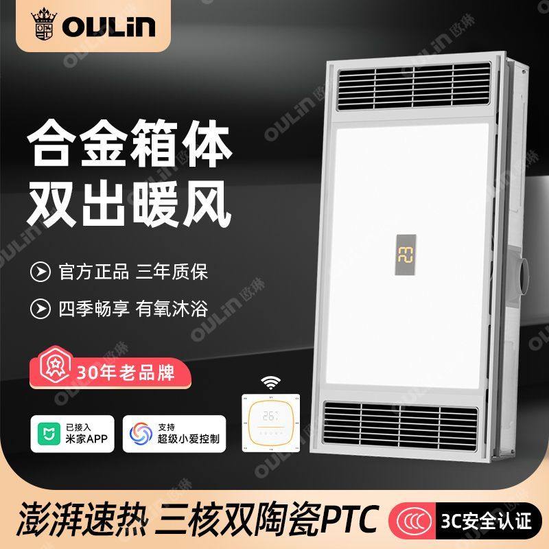 [欧琳]新款浴室浴霸灯取暖集成吊顶排气照明一体暖风机薄款冷暖安