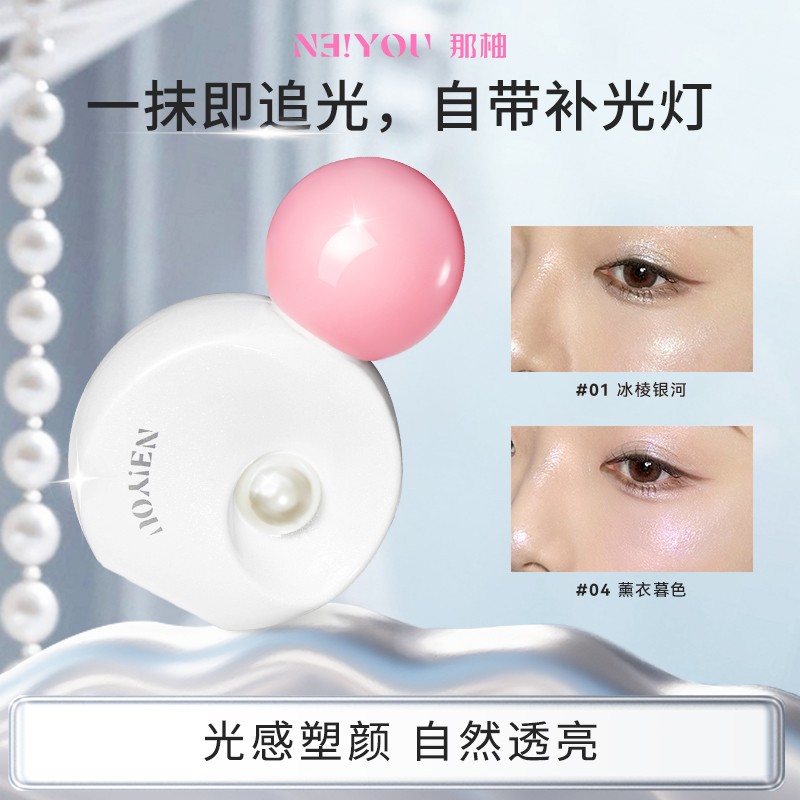 达人专属NEIYOU那柚高光提亮液脸部眼头珠光爆闪单色眼影