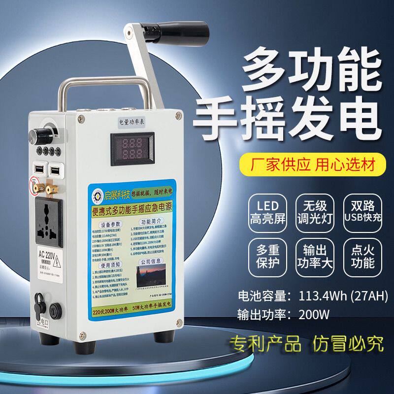 多功能可携式紧急电源无级调光220 伏点火功能手摇发电机战备物资