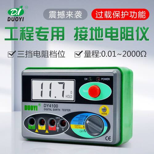 多一DY4100接地电阻测试仪数字地阻测量仪电工数显高精度表智能