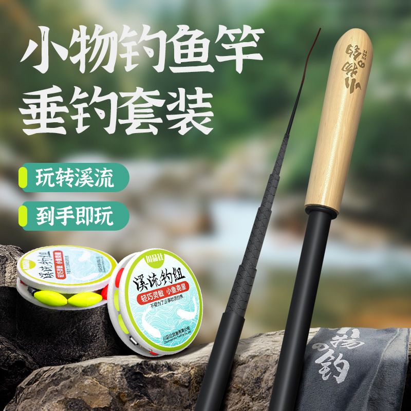 小物钓鱼竿溪流竿迷你短节微物小手杆新手儿童钓鱼竿套装全套装备