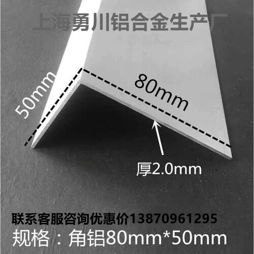 L型铝合金角铝型材50*80*2mm三角铝直角铝不等边护角包边条工业铝