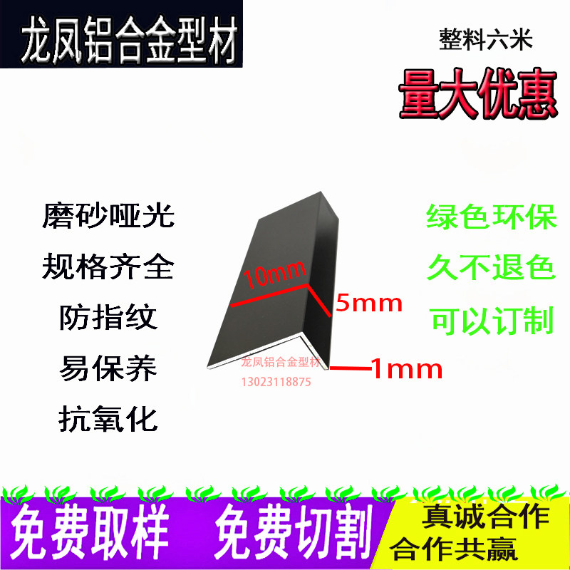 角铝20-10-1黑白烤漆铝型材直角L型角铝合金L型铝包边护角收边条