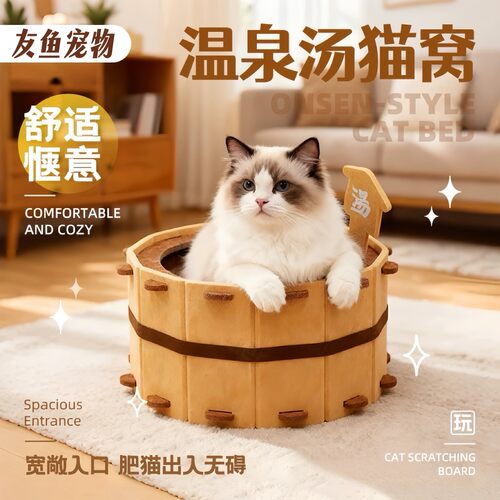 双11新型温泉汤猫窝四季通用半封闭式毛毡猫抓板窝小猫咪宠物用品