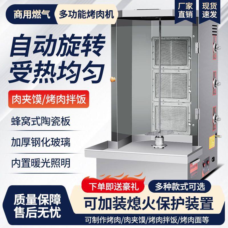 燃气土耳其烤肉机商用自动旋转巴西肉夹馍烧烤炉电热烤肉拌饭机器