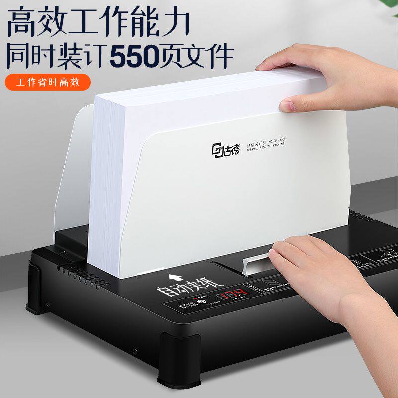 古德650热熔装订机办公胶装机小型A4文件合同投标书档案资料凭证