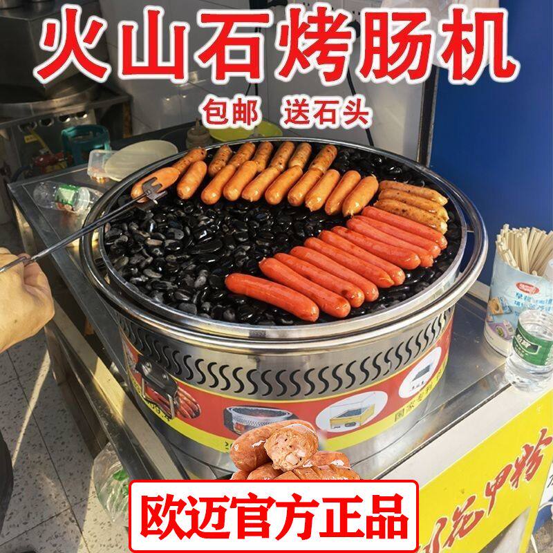 烤肠机摆摊煤气燃气摆地摊火山石鹅卵石网红夜市商用电热热狗机器