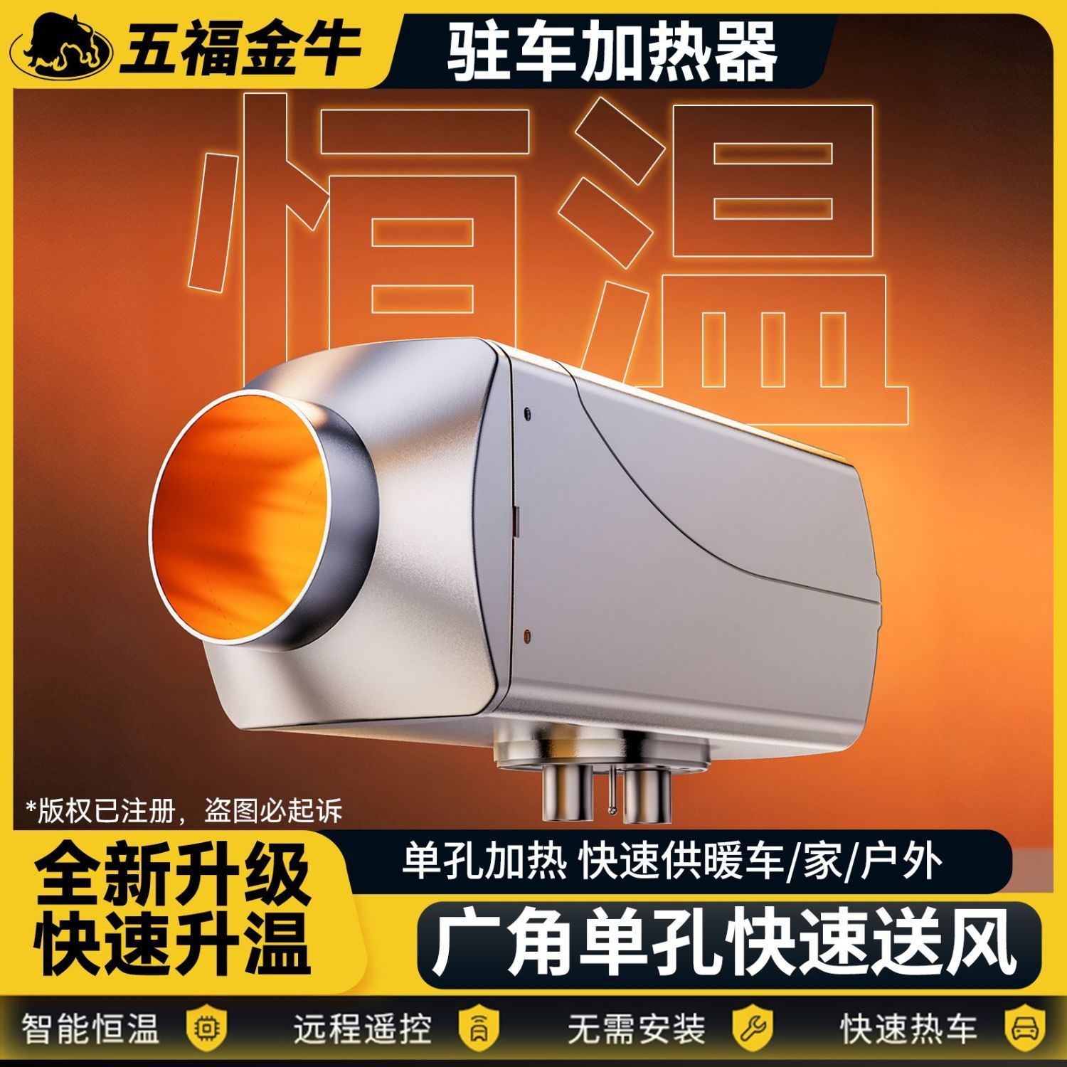 五福金牛柴暖驻车加热器家用分体机采暖器柴油12v燃柴油暖风机24v