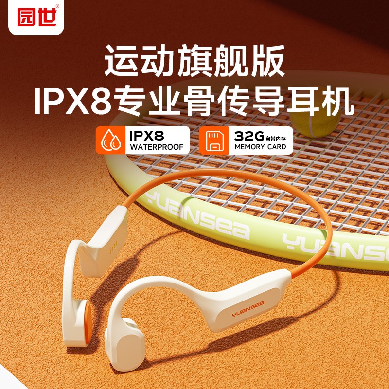 YUANSEA/园世X24骨传导蓝牙耳机IPX8级防水游泳跑步骑行真无线
