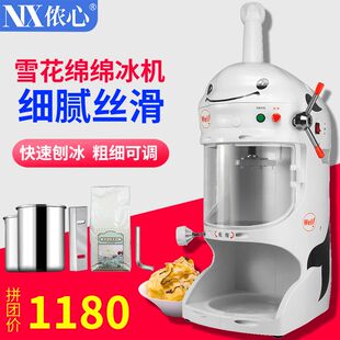 侬心绵绵冰机商用刨冰机奶茶店用台湾全自动电动雪花冰机冰柱机