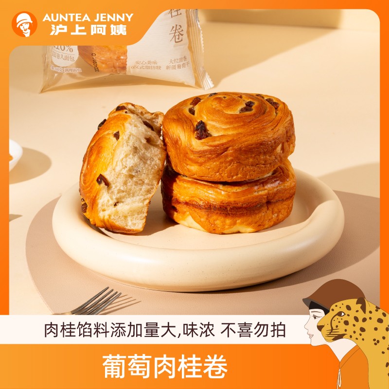 沪上阿姨葡萄肉桂卷早餐面包点心代餐手撕面包美味便携