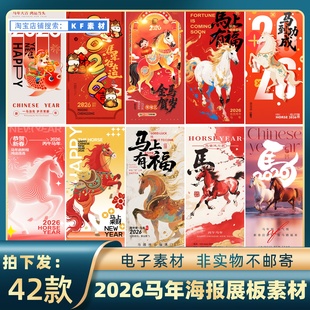 a2439马年新春造势海报易拉宝2026年会迎新年展板挂历ps设计素材