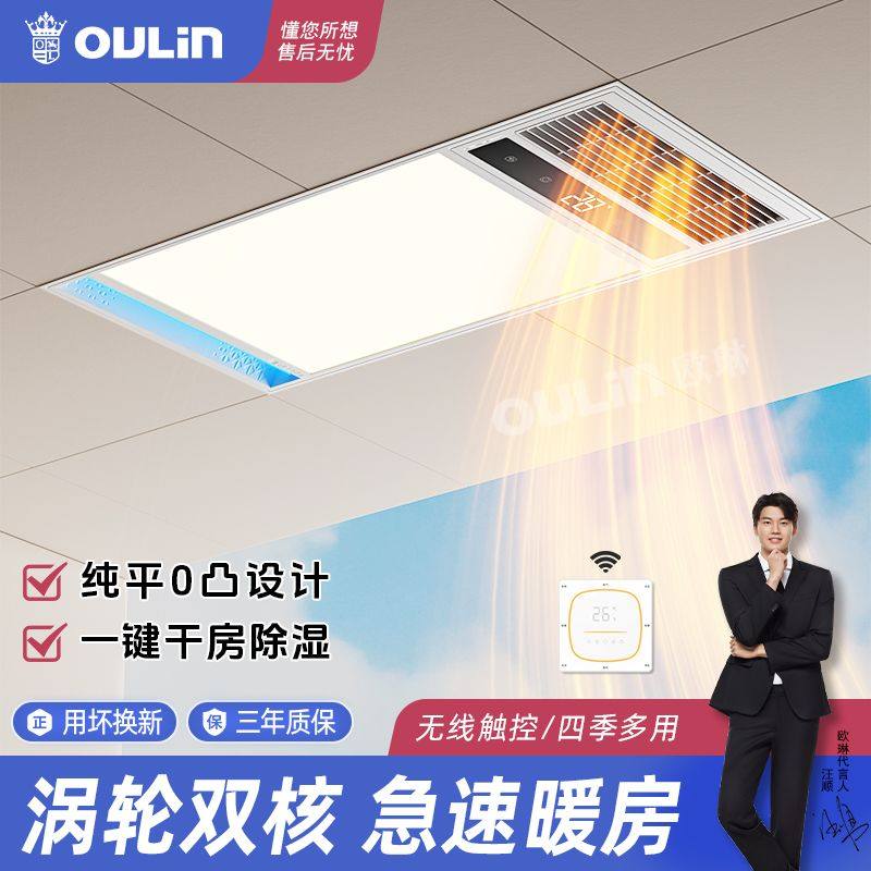 欧琳浴霸集成吊顶多功能排气扇照明LED灯一体卫生间浴霸浴室取暖