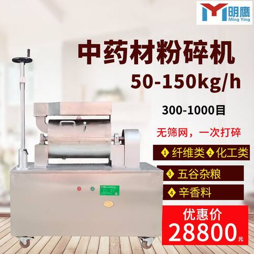 明鹰超微粉碎机商用五谷杂粮超细打粉机无筛网500目中药磨粉机