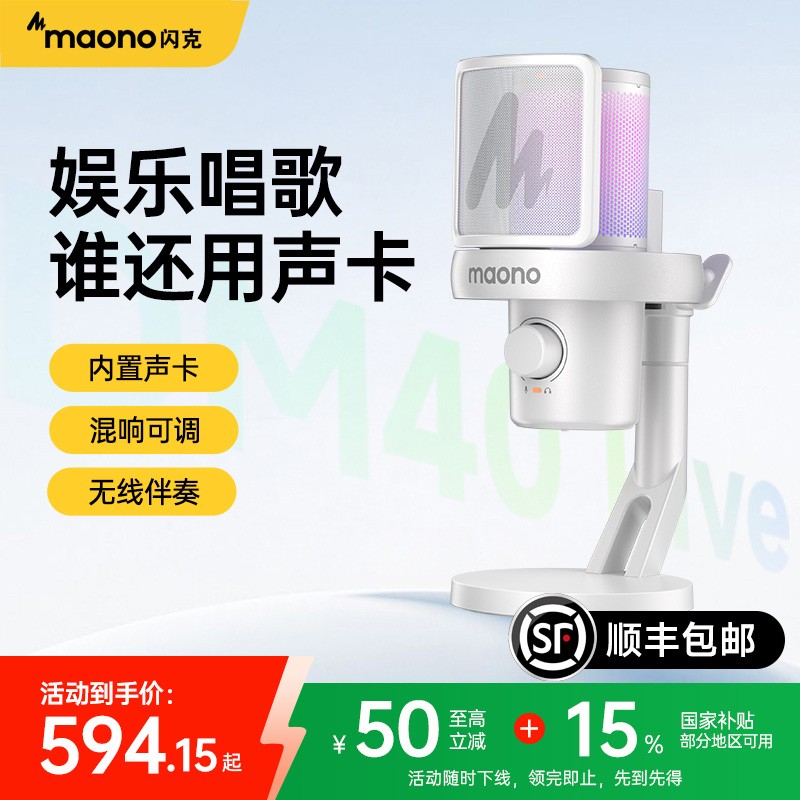 maono闪克DM40live自带声卡唱歌无线麦克风pk直播收音k歌神器话筒