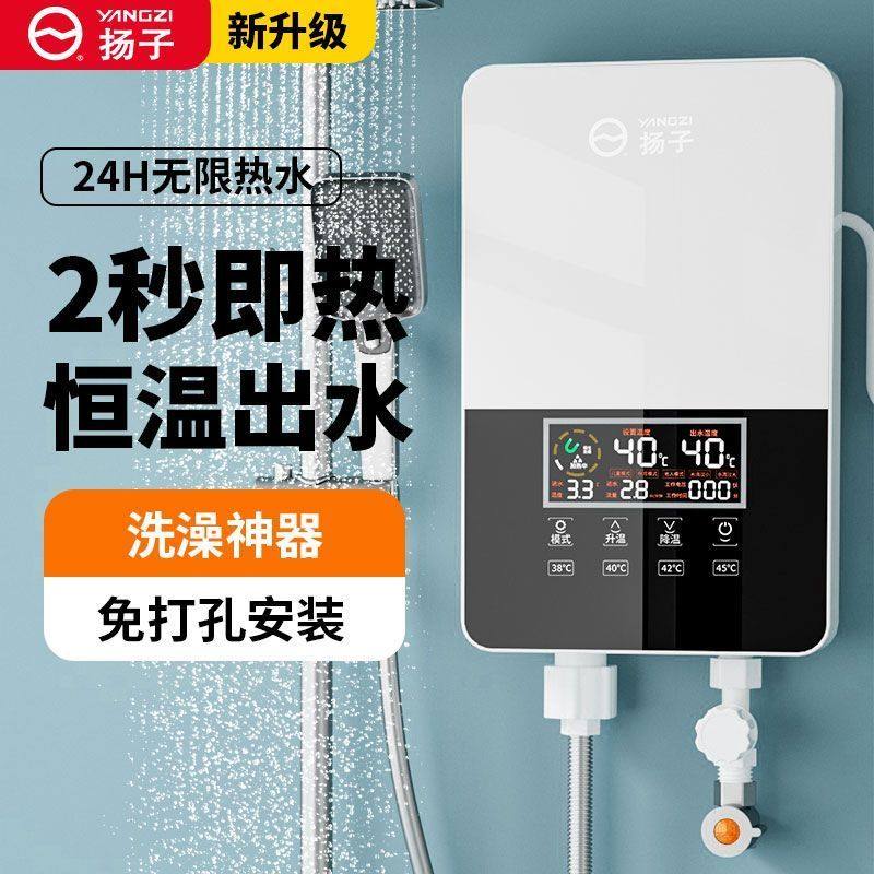 扬子即热式电热水器家用洗澡神器卫生间出租房小型速热恒温淋浴器