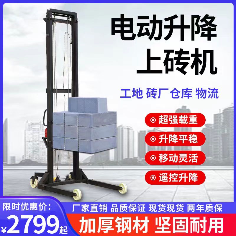 建筑工地上料机提升机加气块上砖机无线遥控电动自动升高机升砖机