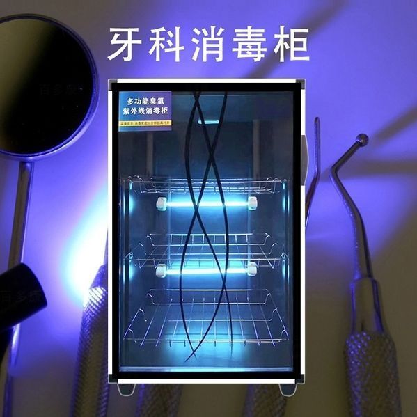 紫外线臭氧消毒柜牙科口腔诊所商用美容美甲工具毛巾拖鞋小型