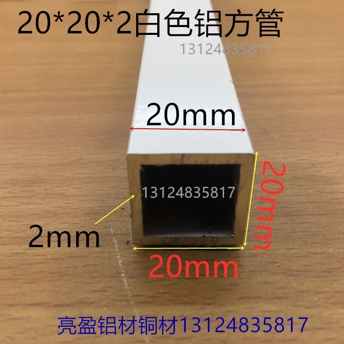 白色铝合金方管20*20*2mm铝方通2*2cm烤白漆家装广告铝型材一米价