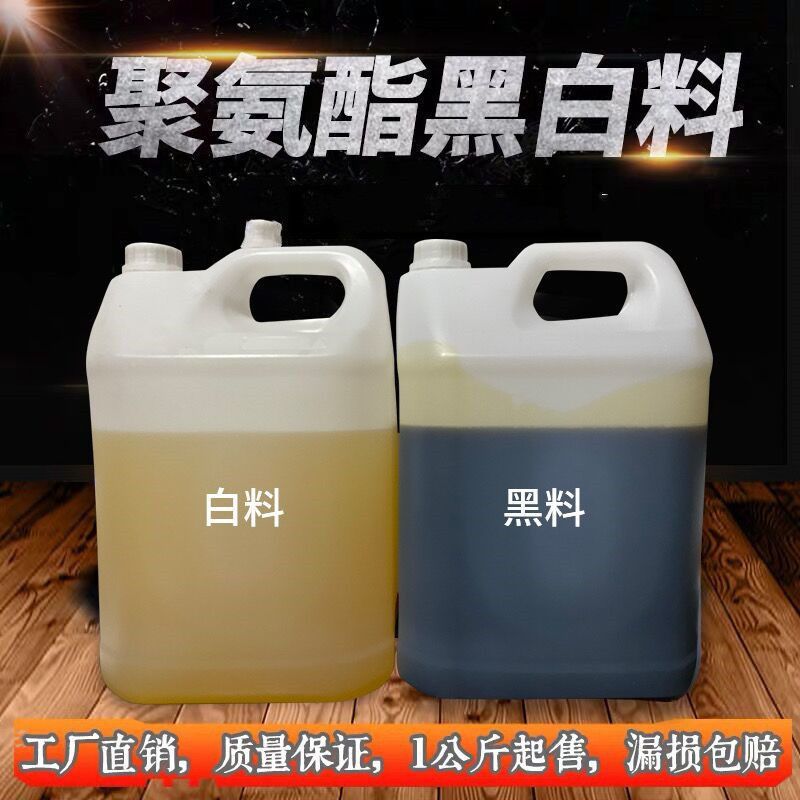 聚氨酯黑白料AB发泡组合料冰箱发泡剂聚氨酯粘接阻燃保温喷涂泡沫